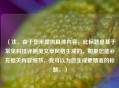 （注，由于您未提供具体内容，此标题是基于常见科技评测类文章风格生成的。如果您能补充相关内容细节，我可以为您生成更精准的标题。）