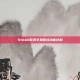 Steam取消交易暂挂功能详解