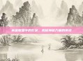 英雄联盟中的影宗,揭秘神秘力量的传说