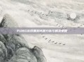 PUBG游戏黑屏问题分析与解决策略