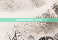德玛西亚天赋加点指南，图解攻略
