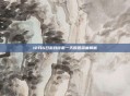 12月6日游戏停服一天原因深度解析