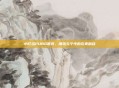 小叮当PUBG服装,潮流与个性的完美融合