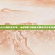 OMG战队成员变动，柚子离队引发电竞圈震动与未来展望