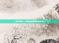 精卫填海，游戏角色精准加点指南