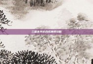 三国杀半价合成神将攻略
