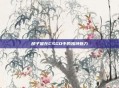 胡子猫在CSGO中的独特魅力