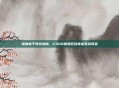 深圳电子竞技热潮,CSGO赛场见证青春竞技风采