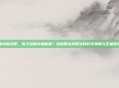 喝水能减肥，每天多喝水就能瘦？揭秘喝水减肥法的科学真相与正确姿势