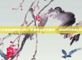 玩王者荣耀的利与弊，王者峡谷的双面镜，荣耀背后的利与弊