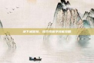 地下城冒险，技巧性偷学技能攻略