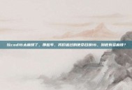 玩cod16太麻烦了，那些年，我们追过的使命召唤16，到底有多麻烦？
