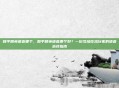 和平精英语音哪个，和平精英语音哪个好？一份写给吃鸡玩家的语音选择指南