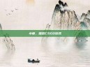 小度，播放CSGO游戏