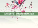 九阴真经醉八仙，探索武侠世界里的奇幻之旅