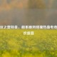 熊豆豆之奥特曼，萌系画风碰撞热血电竞的狂欢盛宴