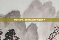 掌握CSGO，如何成为游戏中的吃鸡高手