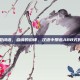 abb型词语，叠词的韵律，汉语中那些ABB式的温柔