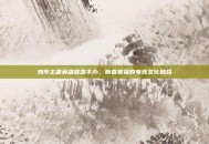 鸡年主题英雄联盟手办，新春祝福的电竞文化融合