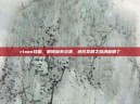 risen攻略，解锁稀有资源，进阶发展之路清晰明了