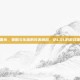 三国杀，策略与乐趣的完美融合，仿LOL的游戏体验