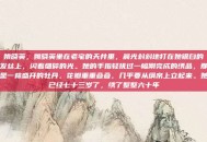 姚晓英，姚晓英坐在老宅的天井里，晨光斜斜地打在她银白的发丝上，闪着细碎的光。她的手指轻抚过一幅刚完成的绣品，那是一株盛开的牡丹，花瓣重重叠叠，几乎要从绢帛上立起来。她已经七十三岁了，绣了整整六十年