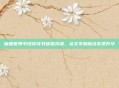 魔兽世界中饱读诗书铸就灵魂,从文字到魔法实现升华
