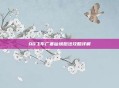 QQ飞车广寒仙境跑法攻略详解