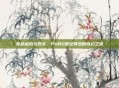 穿越虚拟与现实,PUBG世纪网恋的奇幻之旅