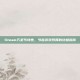 Steam万圣节特惠，节省游戏预算的终极指南