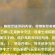 （注，根据您提供的内容，我理解您需要围绕使命召唤16无简体中文这一现象生成标题。若实际需求不同，请补充具体内容方向，我将重新生成。），使命召唤16，现代战争为何不提供简体中文？市场策略与玩家诉求的深层矛盾，聚焦核心争议点，点明市场策略与玩家诉求的对立，同时通过深层矛盾引发读者对背后原因的探究欲。）