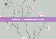 穿越火线，心跳加速的恐怖游戏揭秘