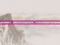 pubg转动屏幕卡，别再让转头杀变成幻灯片，PUBG转动屏幕卡顿终极排查指南
