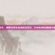 pubg转动屏幕卡，别再让转头杀变成幻灯片，PUBG转动屏幕卡顿终极排查指南