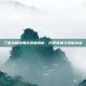 三国杀嵇康角色深度解析，历史背景与技能特点
