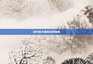 熔火恶犬坐骑获取指南