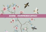 末日使者，游戏界的新潮流与皮肤设计