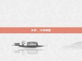6字，六字箴言