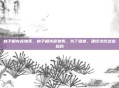 柿子相克食物表，柿子相克食物表，为了健康，建议少吃这些组合