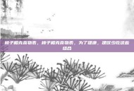 柿子相克食物表，柿子相克食物表，为了健康，建议少吃这些组合