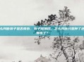 怎么判断鼻子是否骨折，鼻子被撞后，怎么判断只是肿了还是骨折了？