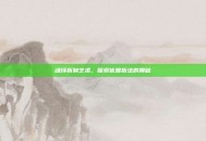 魂环折制艺术，探索优雅折法的奥秘