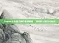 Steam上杀戮之屋的游戏体验，探索游戏魅力与挑战