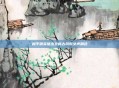 和平精英推出全新古风歌女声角色