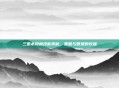 三国杀隐藏技能揭秘,策略与智慧的较量