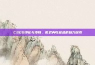 CSGO印花与皮肤，游戏内收藏品的魅力探索