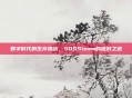 数字时代的生存挑战,SOSSteam的应对之道