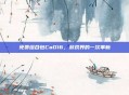 免费组合包CoD16,游戏界的一次革新