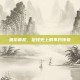 鲁尔蒂尼，足球史上的不朽传奇