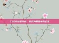 CSGO补偿行动,游戏内的温情与公正